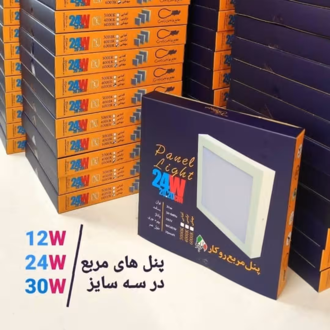پنل 24 وات روکار سقفی مربع زانیس 20 در20 یکسال ضمانت