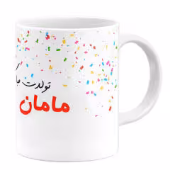 خرید ماگ-لیوان گالری وبفر  تولد مادر کد 110530844
