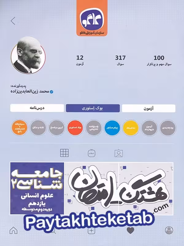 هشتگ امتحان جامعه شناسی یازدهم کاگو