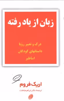 زبان از یاد رفته