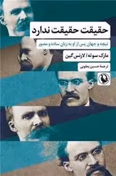 حقیقت حقیقت ندارد | مرکز فرهنگی آبی