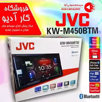 پخش دودین جی وی سی KW-M450BTM
