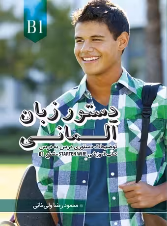دستور زبان آلمانی Starten wir B1