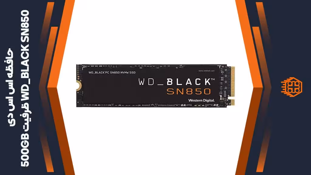 حافظه اس اس دی WD_BLACK SN850 – ظرفیت 500GB