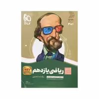 گاج ریاضی یازدهم تجربی سیرتاپیاز