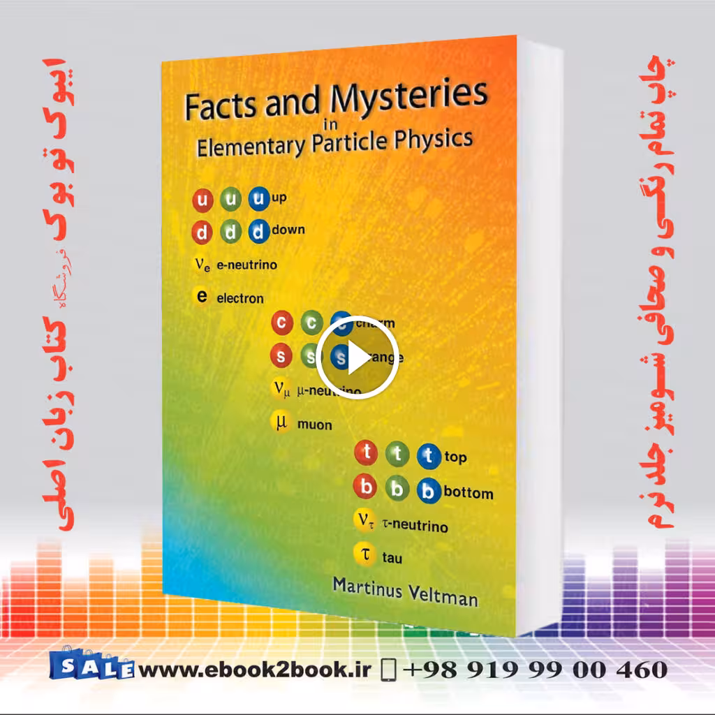 FACTS AND MYSTERIES IN ELEMENTARY PARTICLE PHYSICS