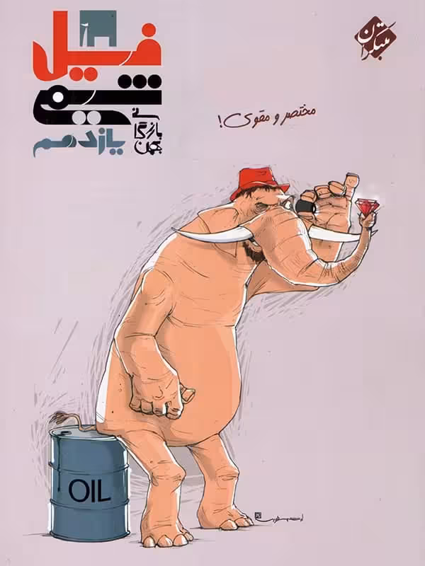 فیل شیمی یازدهم مبتکران