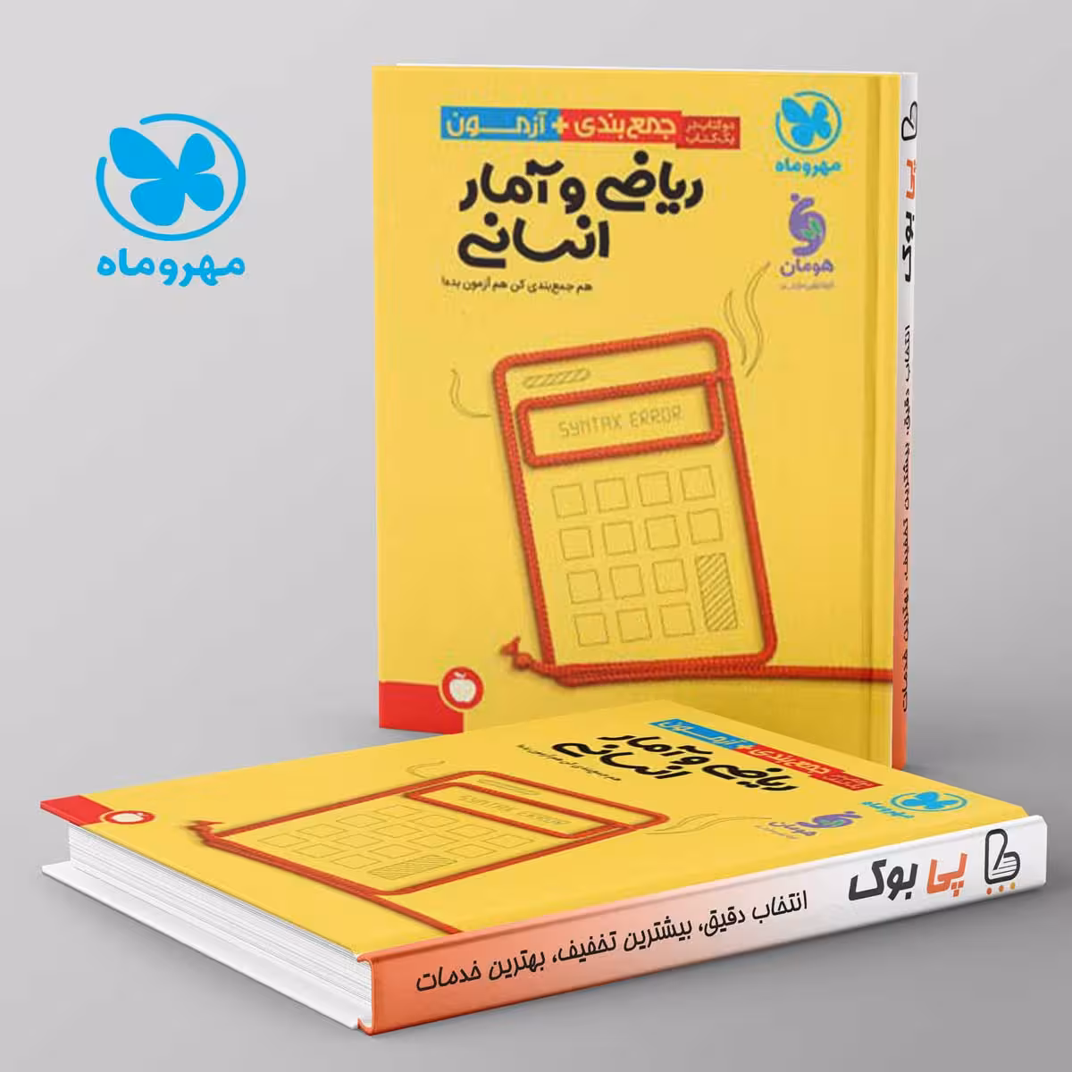 جمع بندی ریاضی و آمار کنکور مهروماه