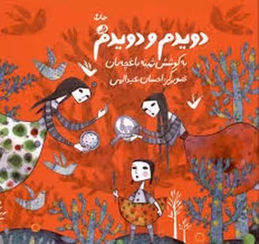 دویدم و دویدم | مرکز فرهنگی آبی