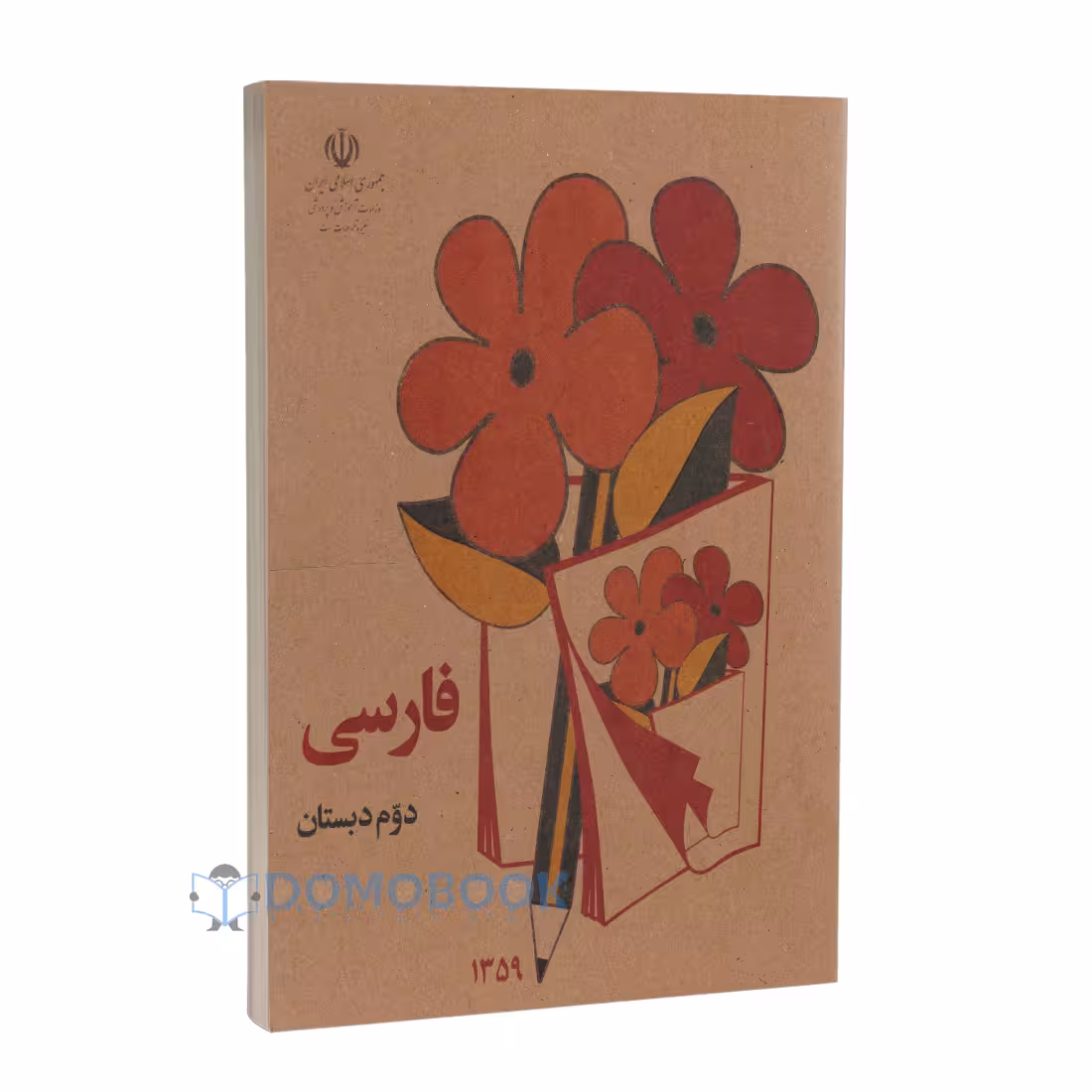 کتاب فارسی دوم دبستان دهه شصتی ها