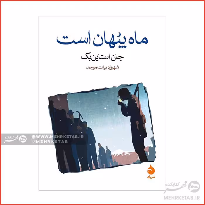 ماه پنهان است