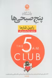 باشگاه پنج صبحی ها انتشارات نون