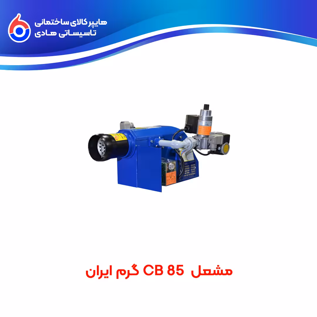 مشعل CB85 گرم ایران