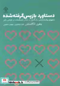 قیمت و خرید کتاب دستاورد باز پس گرفته شده شمیز،رقعی،وارش | ایده بوک