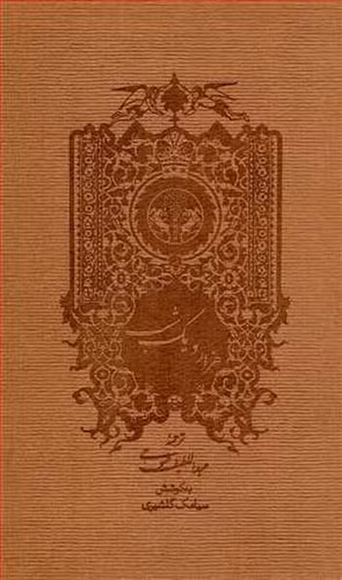 هزار و یک شب 2 جلدی پارسه | نشر چشمه رشت