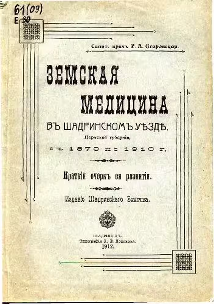 خرید و دانلود نسخه کامل کتاب Земская медицина