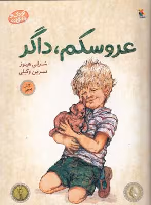 عروسکم داگر