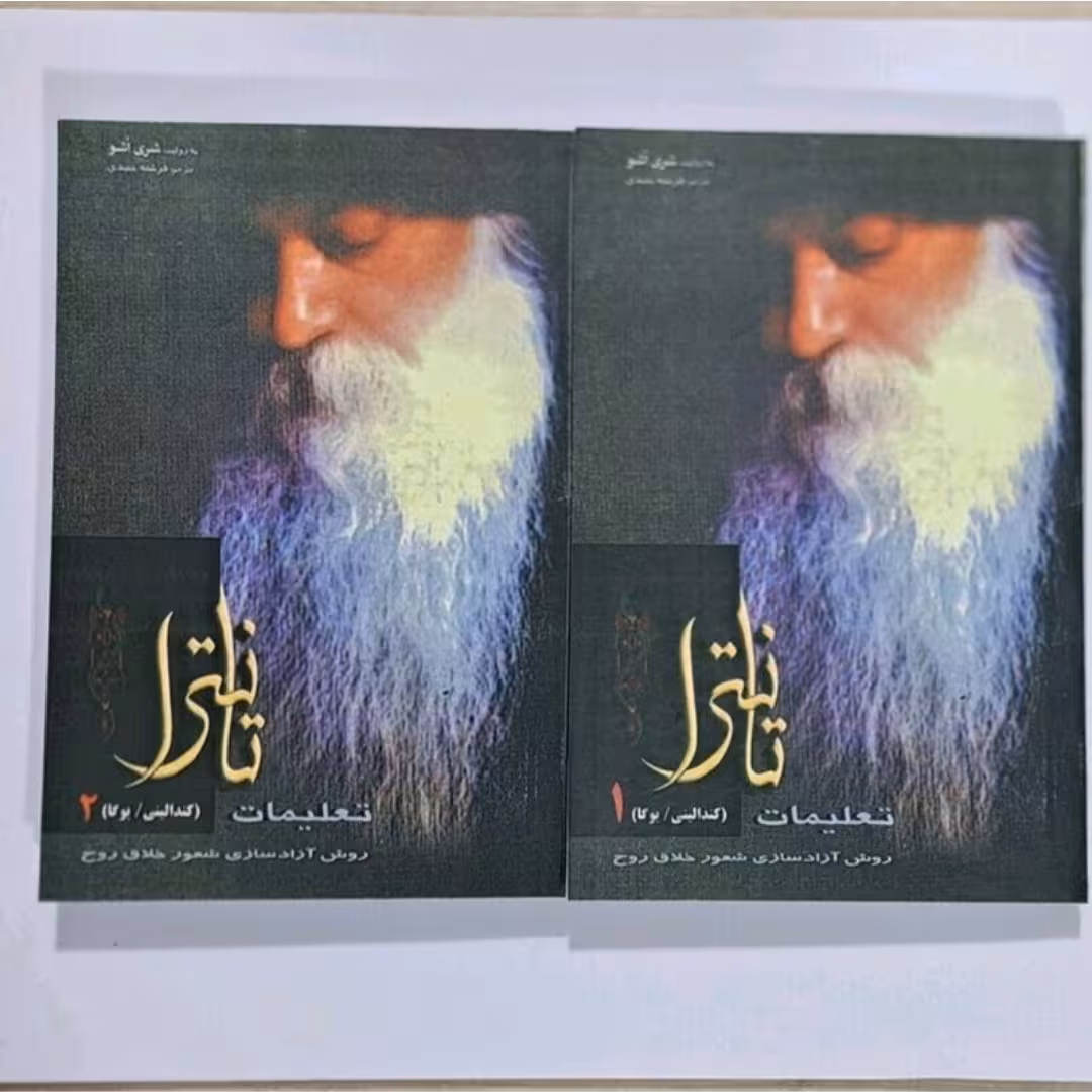 پک دو جلدی تعلیمات تانترا اثر اوشو