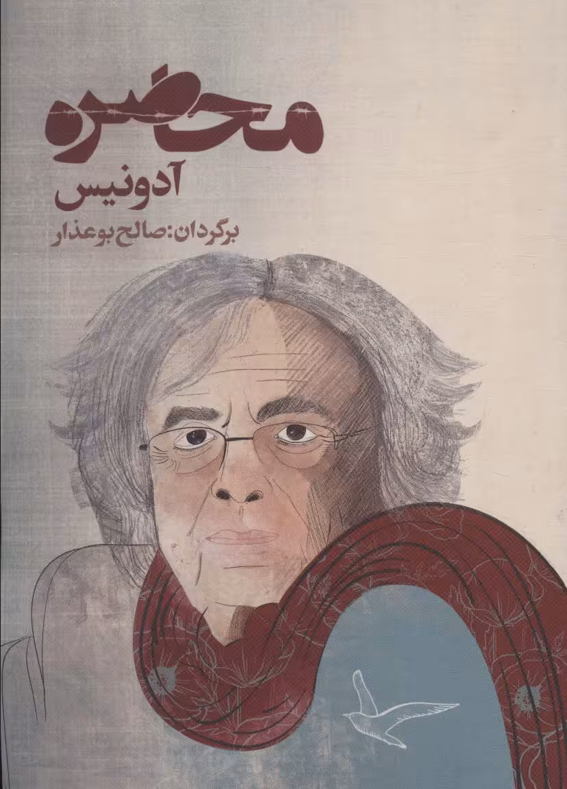 محاصره - ناشربوک | خرید آنلاین کتاب
