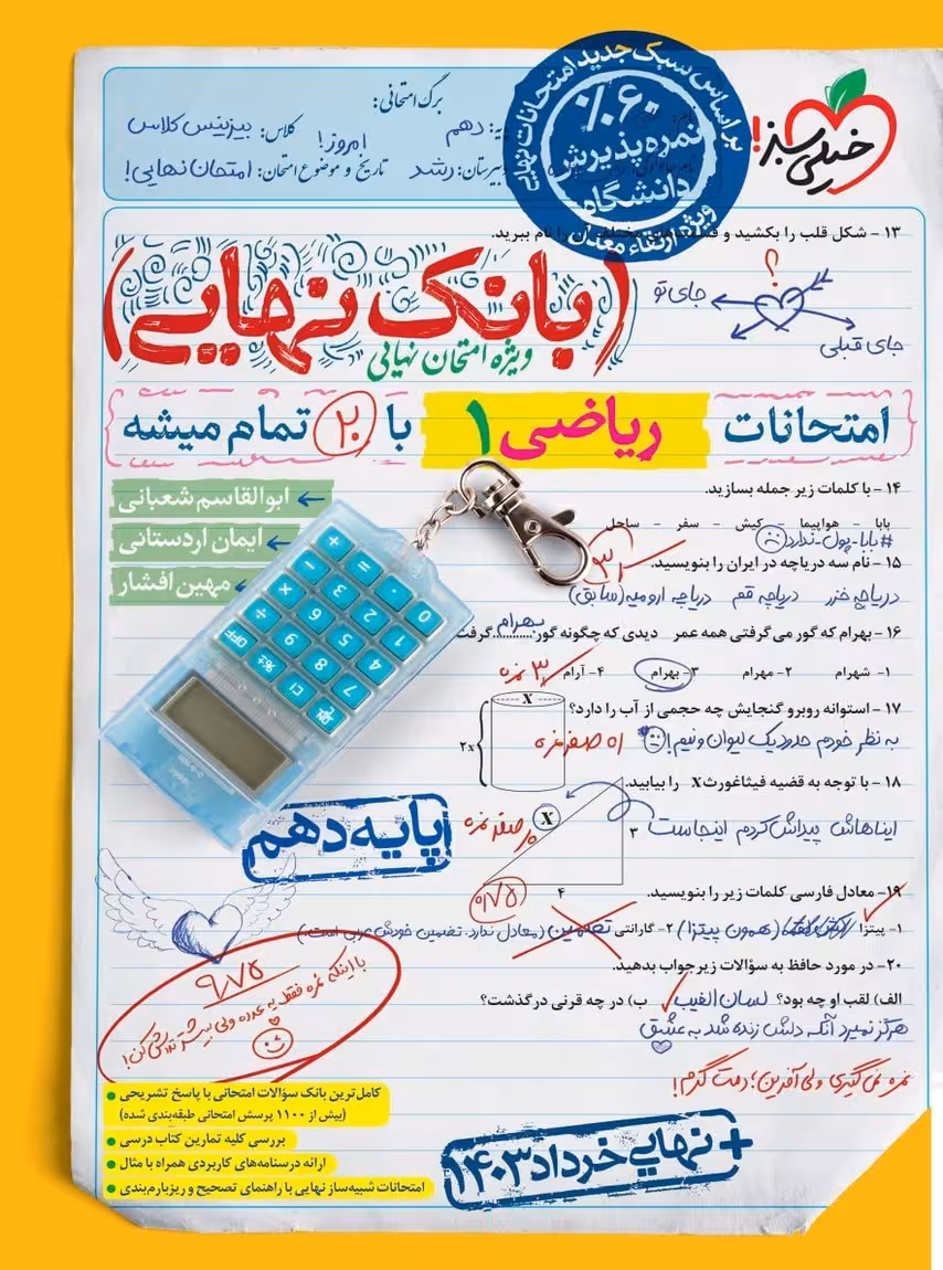 بانک نهایی ریاضی دهم خیلی سبز