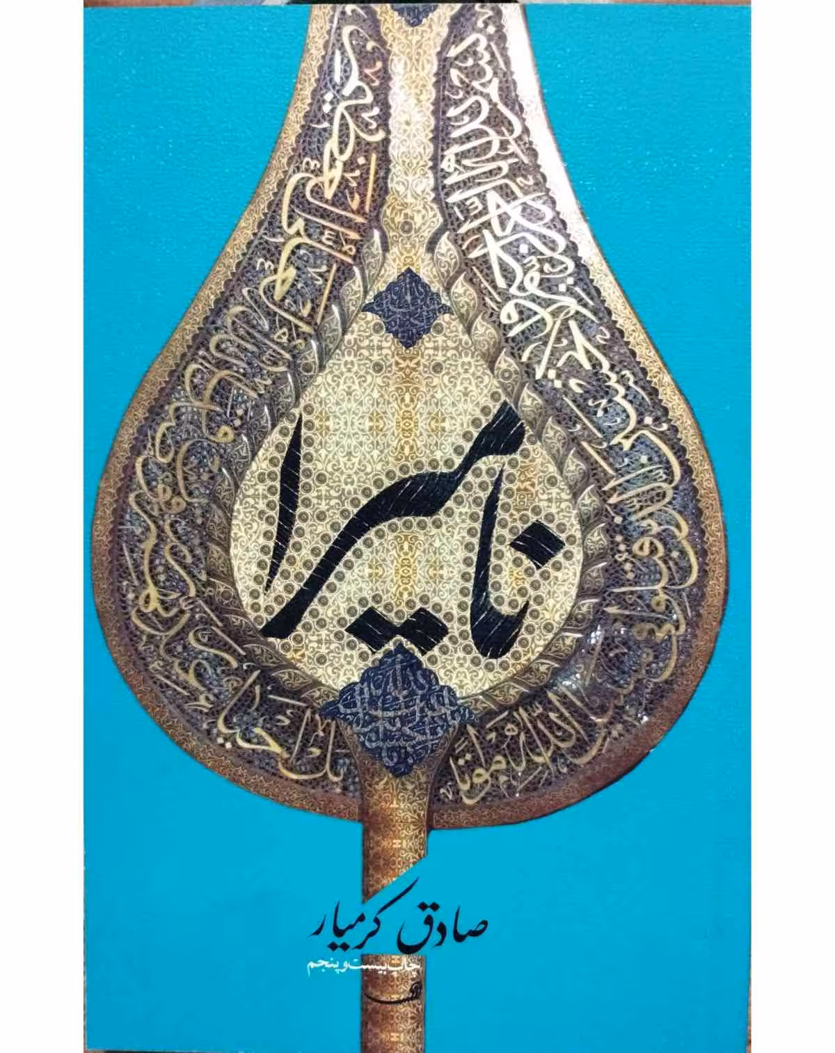 نامیرا