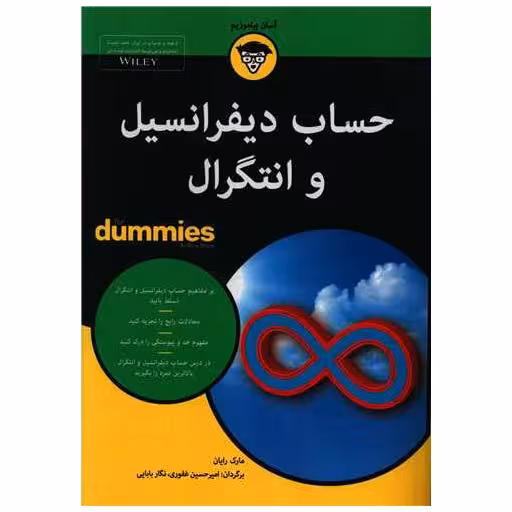 کتاب حساب دیفرانسیل و انتگرال اثر مارک رایان
