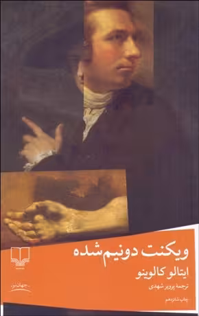 کتاب ویکنت دو نیم شده