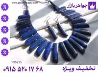 سرویس لاجورد محصول ویژه جواهربازار