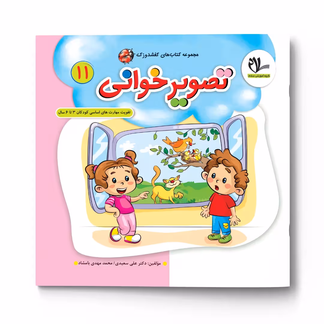 کتاب تصویرخوانی کفشدوزک