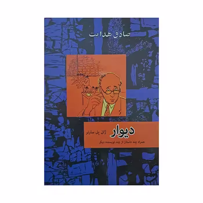 دیوار
