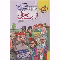 کتاب قرابت معنایی جامع کنکور انسانی هفت خان خیلی سبز