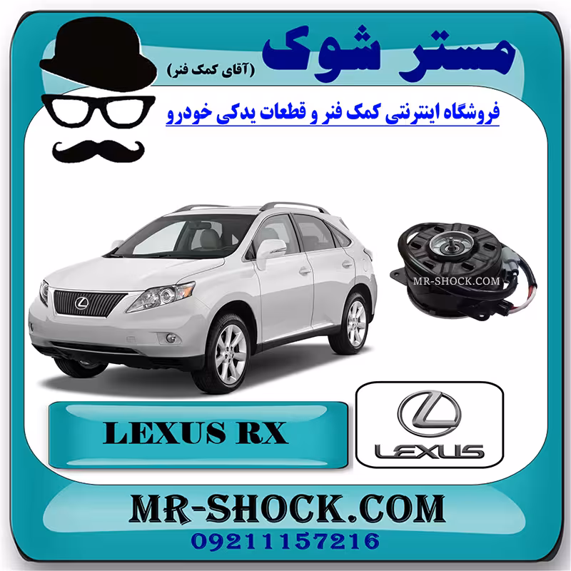 موتور فن رادیاتور آب لکسوس RX350 مدل 2007-2008 برند اصلی تویوتا جنیون با تضمین اصالت