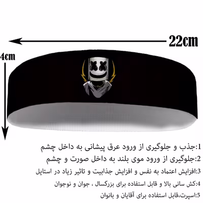 هدبند ورزشی آی تمر مدل مارشملو کد 130