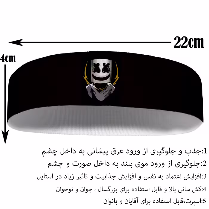 هدبند ورزشی آی تمر مدل مارشملو کد 130
