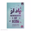 کتاب یاد او اثر کالین هوور نشر کتاب مجازی