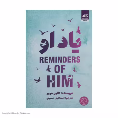 کتاب یاد او اثر کالین هوور نشر کتاب مجازی