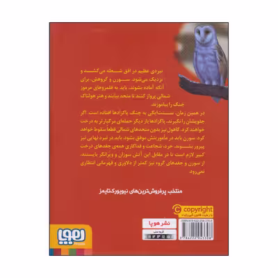 کتاب اشتعال اثر کاترین لسکی انتشارات هوپا