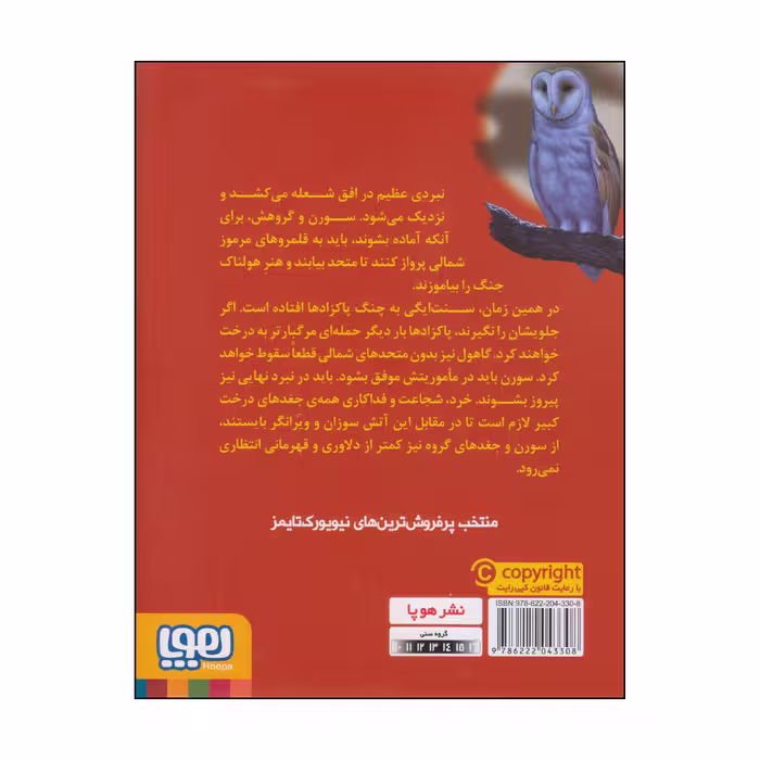 کتاب اشتعال اثر کاترین لسکی انتشارات هوپا