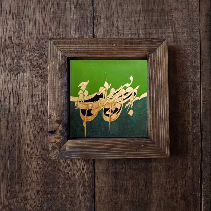 تابلو کاشی گلاک طرح تایپوگرافی کد FT2