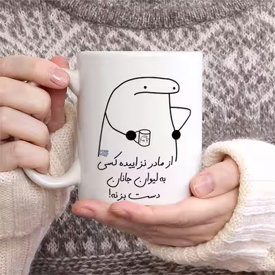 ماگ حس آمیزی طرح از مادر نزاییده مدل جانان 