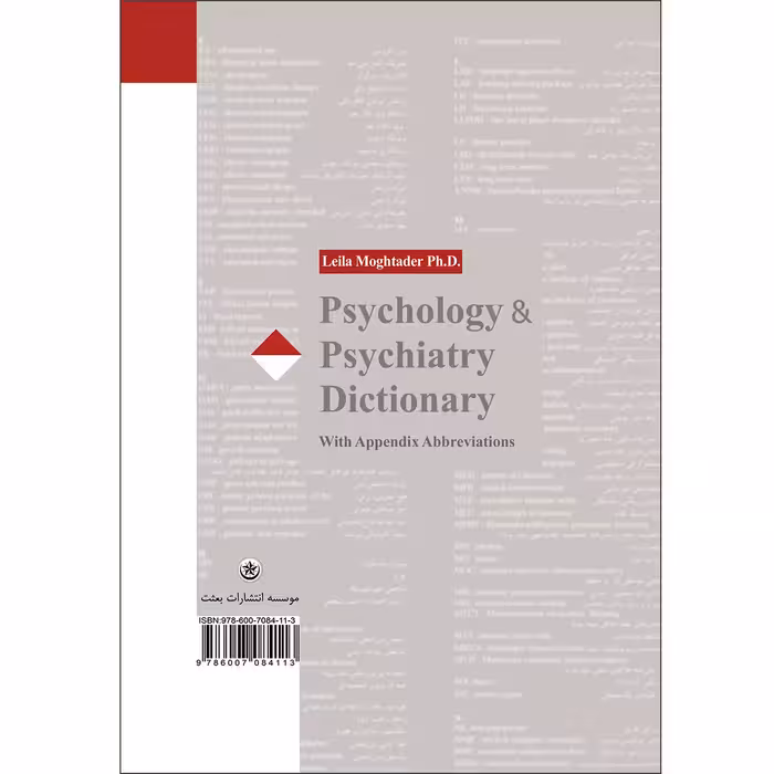 کتاب واژه‌نامه روان‌شناسی و روان‌پزشکی به انضمام علایم اختصاری اثر لیلا مقتدر موسسه انتشارات بعثت