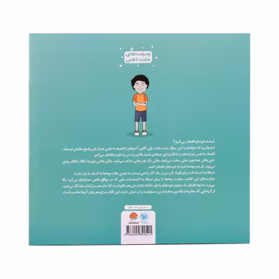 کتاب من به خودم افتخار میکنم اثر لوری رایت نشر مهرسا