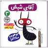 کتاب آقای شپش اثر الیس گراول نشر نودا