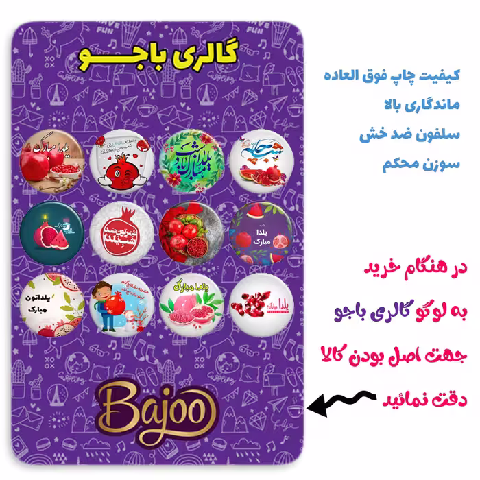 پیکسل گالری باجو طرح یلدا کد yalda166 مجموعه 12 عددی