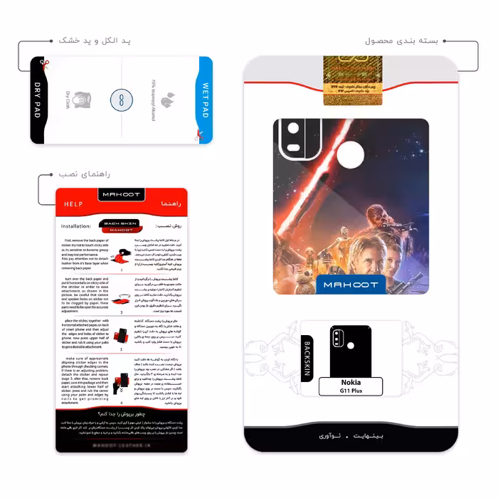 برچسب پوششی ماهوت مدل Star Wars مناسب برای گوشی موبایل نوکیا G11 Plus