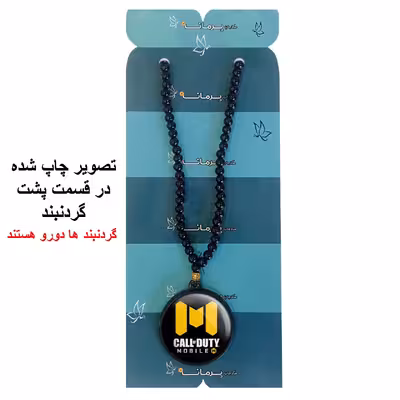 گردنبند پرمانه طرح call of duty کد pmd.7643 مدل دو طرفه