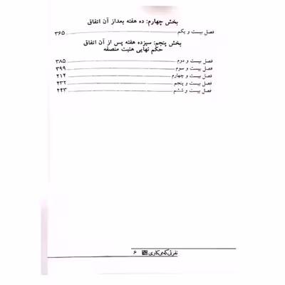 کتاب نفرتی که می کاری اثر آنجی توماس انتشارات نگاه آشنا