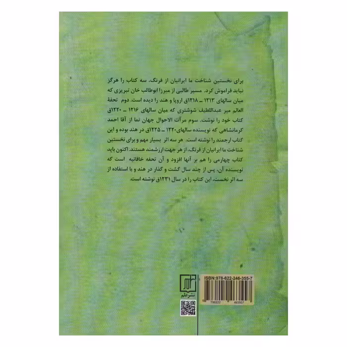 کتاب تحفه خاقانیه  گزارش سفر هند 1231 اثر میرزا رفیع نوری نشر علم