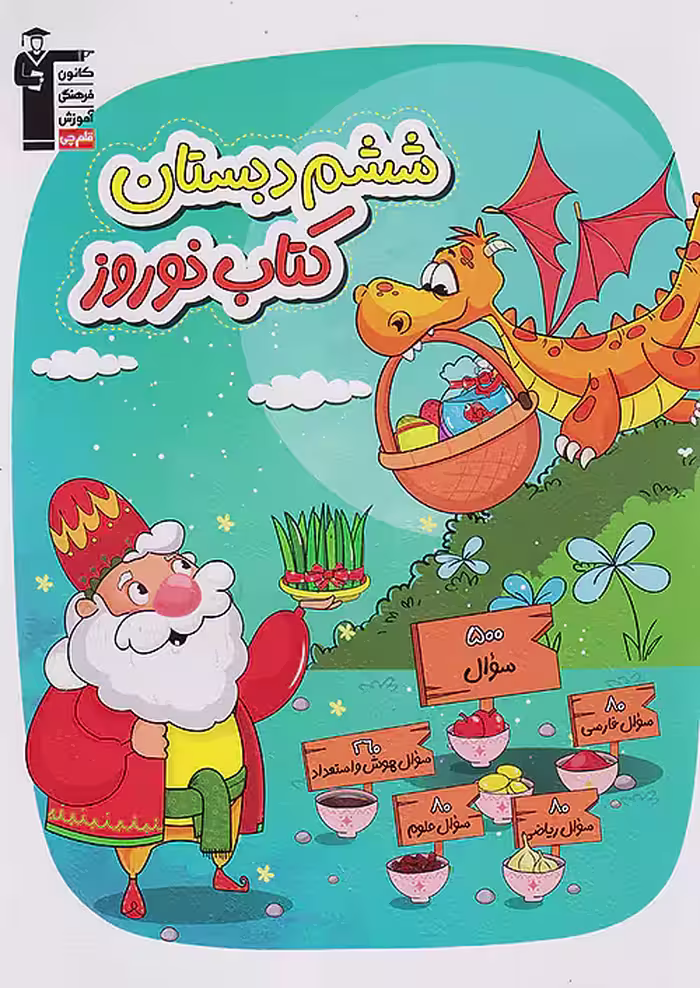قلم چی کتاب نوروز ششم ابتدایی