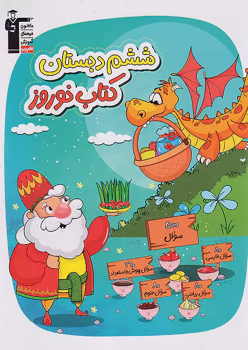 قلم چی کتاب نوروز ششم ابتدایی